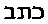 ktab